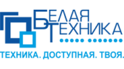 БЕЛАЯ ТЕХНИКА