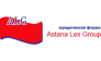 Юридическая фирма Astana Lex Group