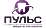 Cтоматология Пульс